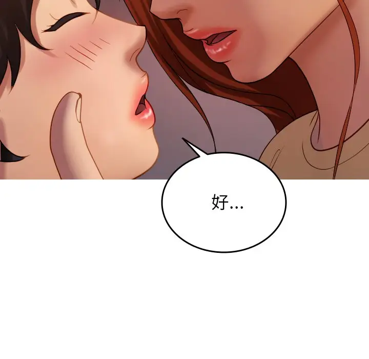漫画《寄生教授家》第35话第132张图