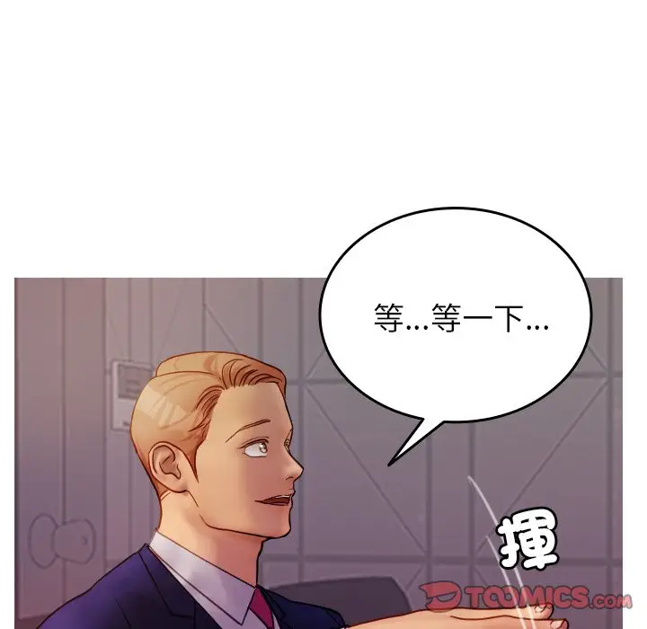 漫画《寄生教授家》第35话第135张图