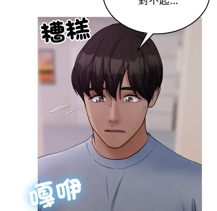 漫画《寄生教授家》第35话第22张图