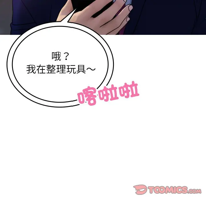 漫画《寄生教授家》第35话第39张图