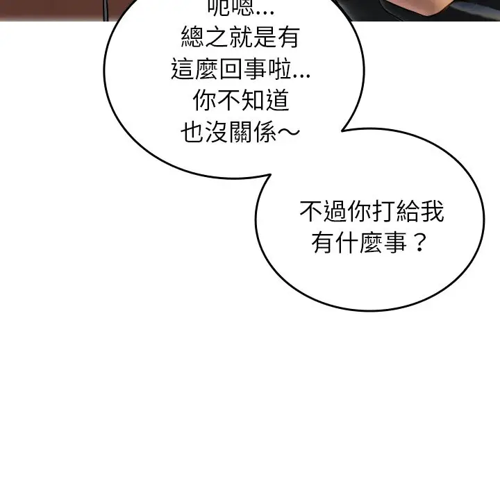 漫画《寄生教授家》第35话第42张图
