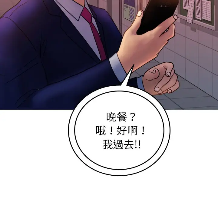 漫画《寄生教授家》第35话第44张图