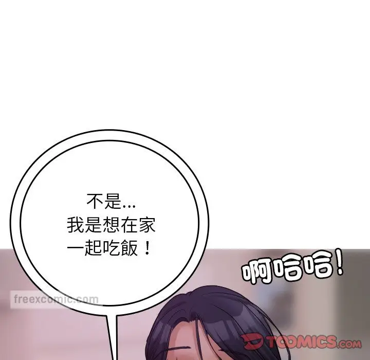漫画《寄生教授家》第35话第45张图