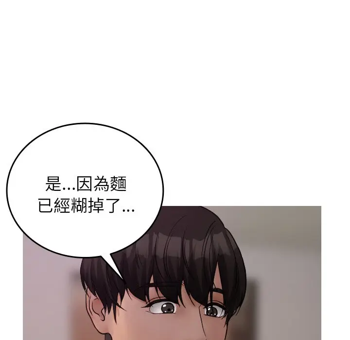 漫画《寄生教授家》第35话第52张图