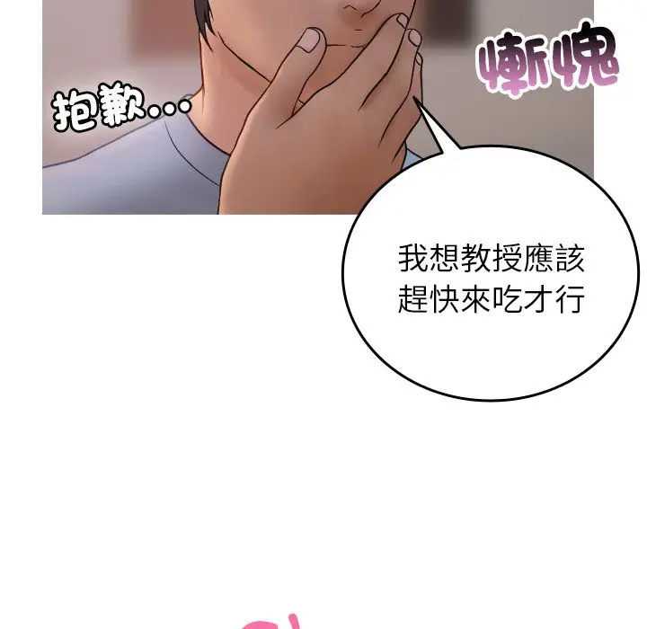 漫画《寄生教授家》第35话第53张图
