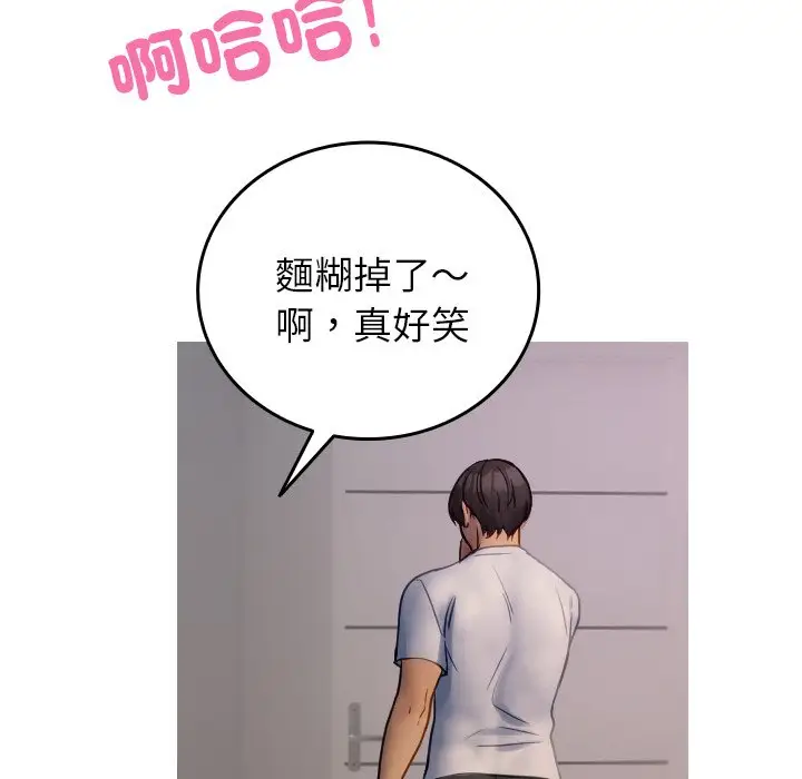 漫画《寄生教授家》第35话第54张图