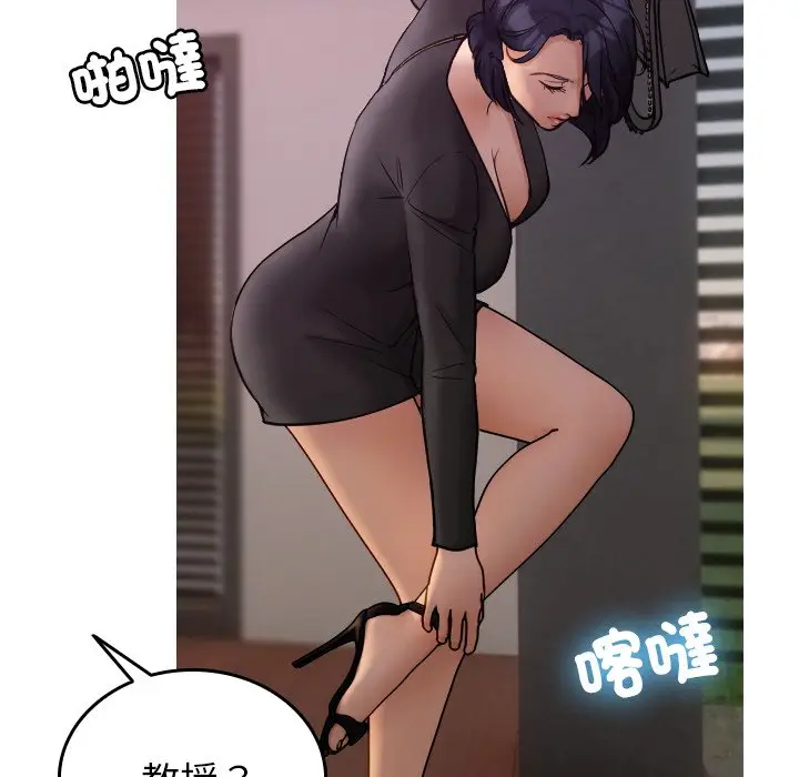 漫画《寄生教授家》第35话第65张图