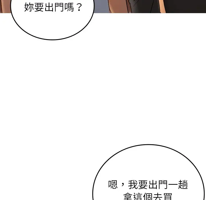 漫画《寄生教授家》第35话第68张图