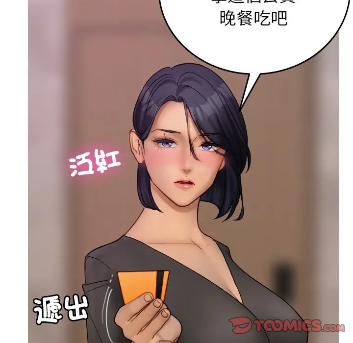 漫画《寄生教授家》第35话第69张图