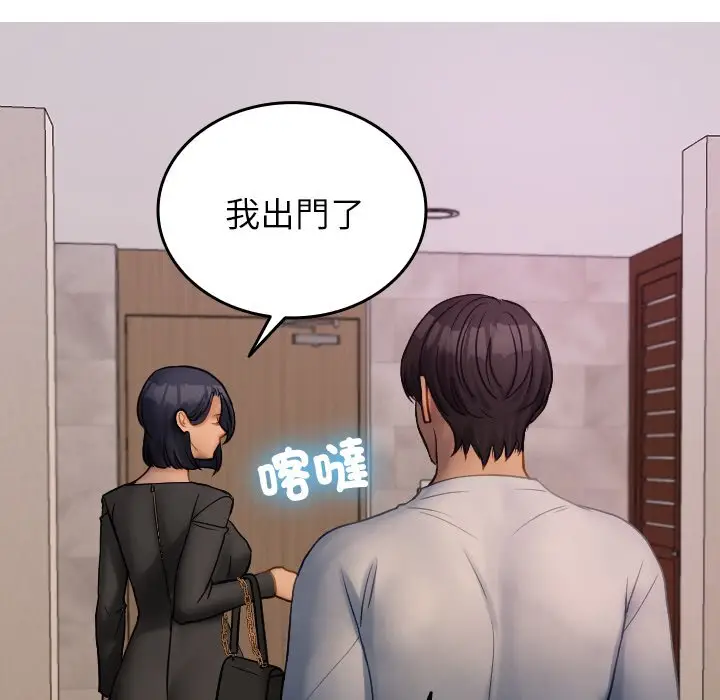 漫画《寄生教授家》第35话第71张图