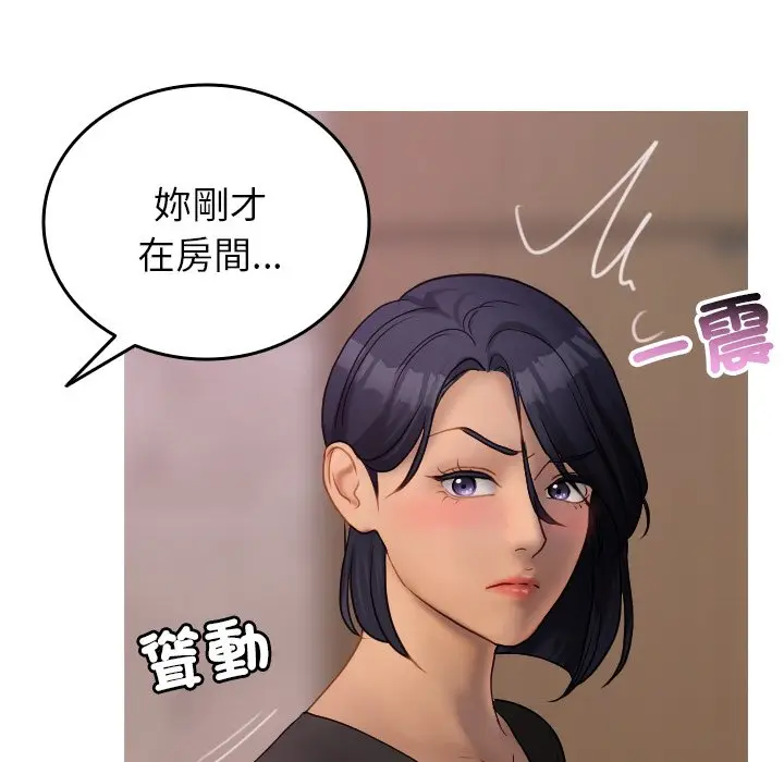 漫画《寄生教授家》第35话第73张图