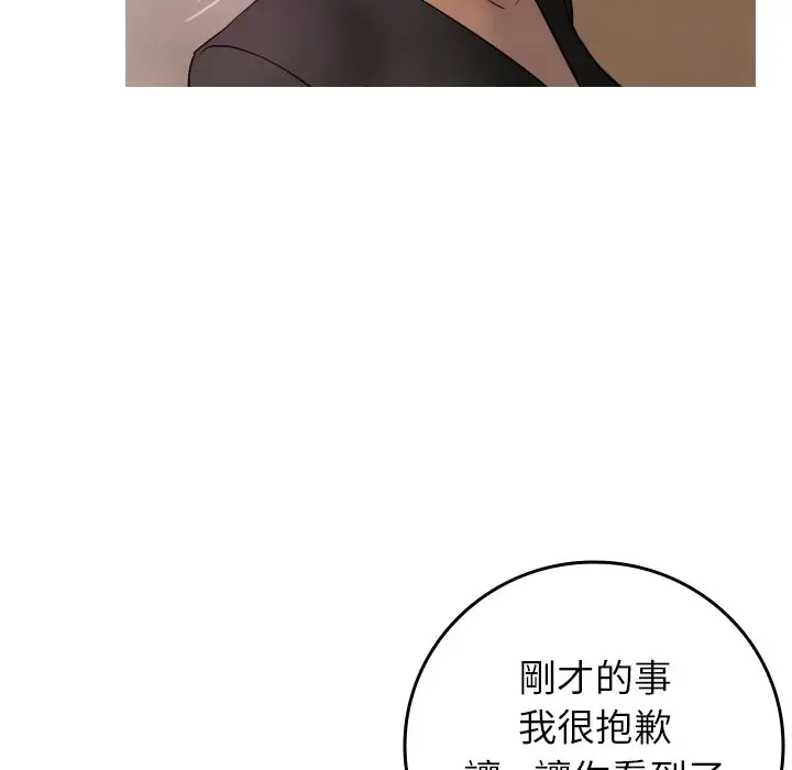 漫画《寄生教授家》第35话第74张图