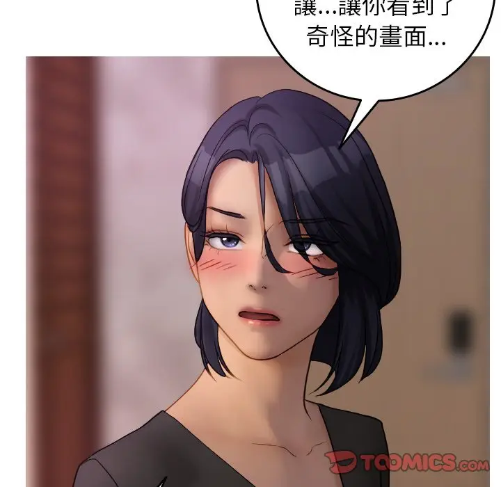 漫画《寄生教授家》第35话第75张图
