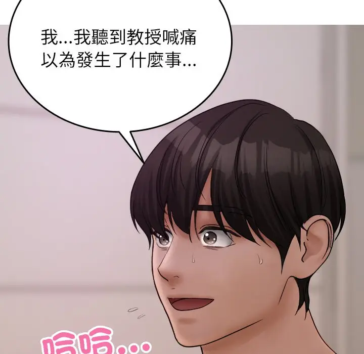 漫画《寄生教授家》第35话第8张图