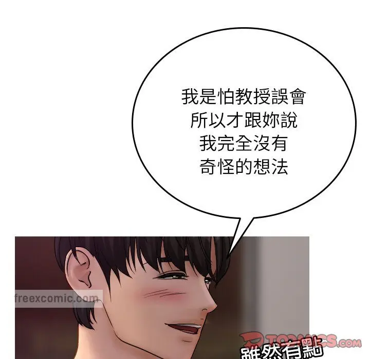 漫画《寄生教授家》第35话第81张图