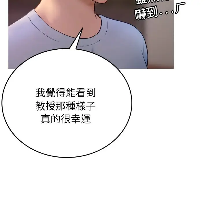 漫画《寄生教授家》第35话第82张图