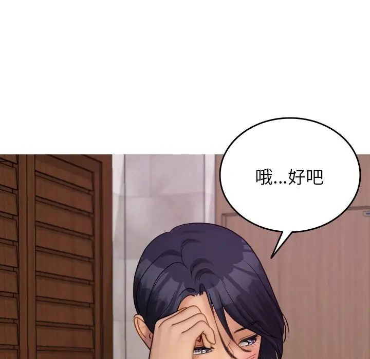 漫画《寄生教授家》第35话第83张图
