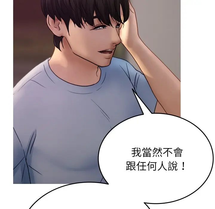 漫画《寄生教授家》第35话第86张图