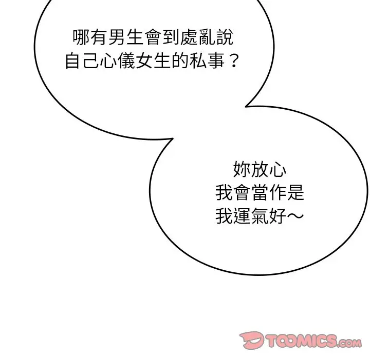 漫画《寄生教授家》第35话第87张图