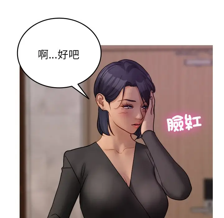 漫画《寄生教授家》第35话第88张图