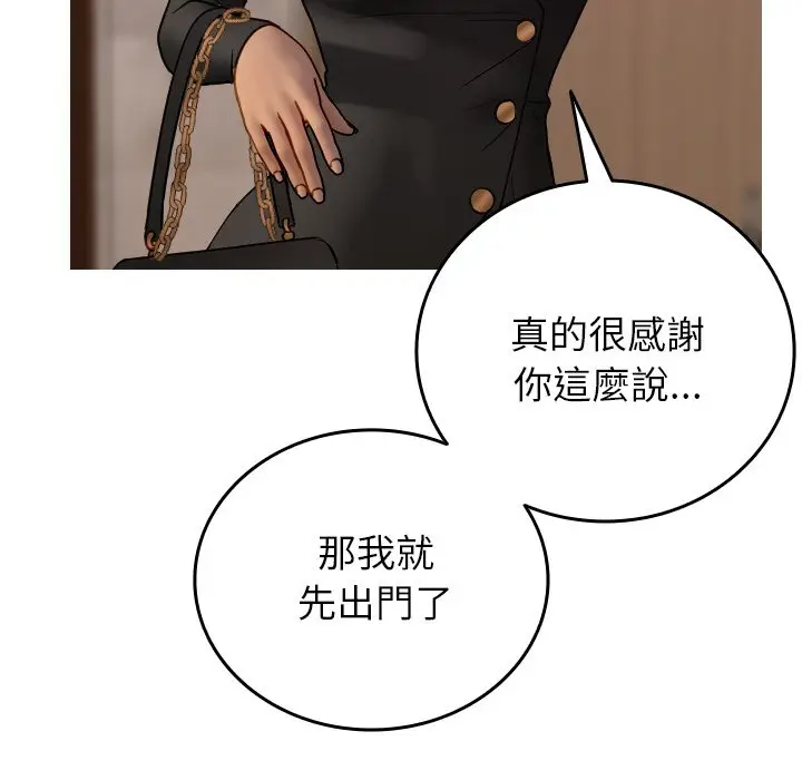 漫画《寄生教授家》第35话第89张图