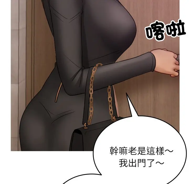 漫画《寄生教授家》第35话第97张图