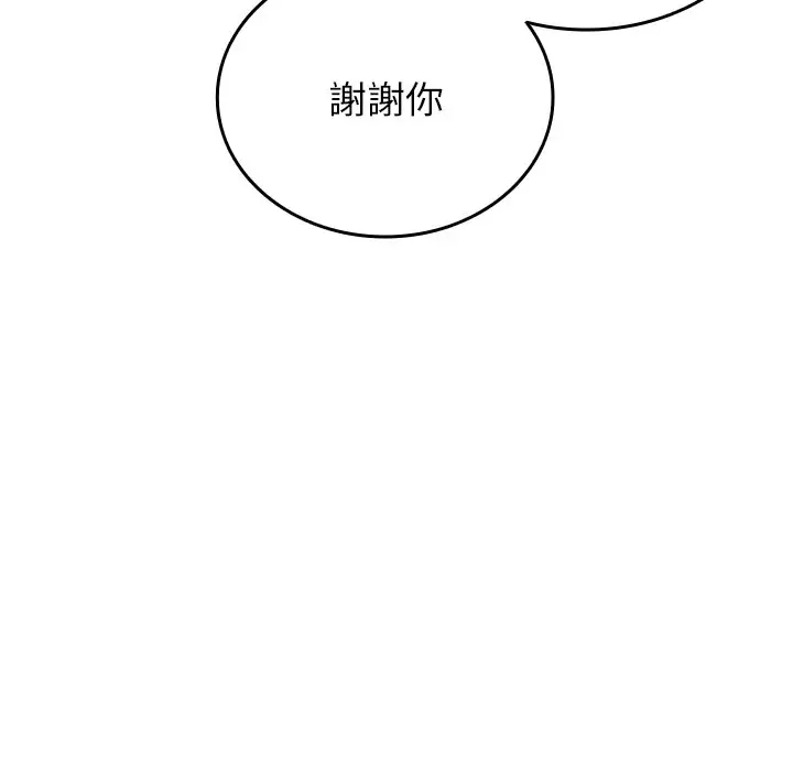 漫画《寄生教授家》第35话第98张图