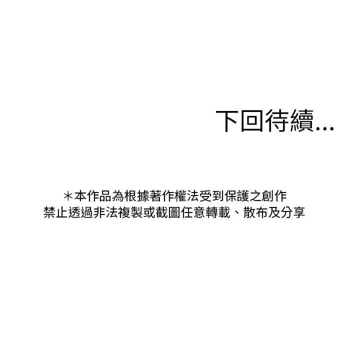 漫画《寄生教授家》第36话第102张图