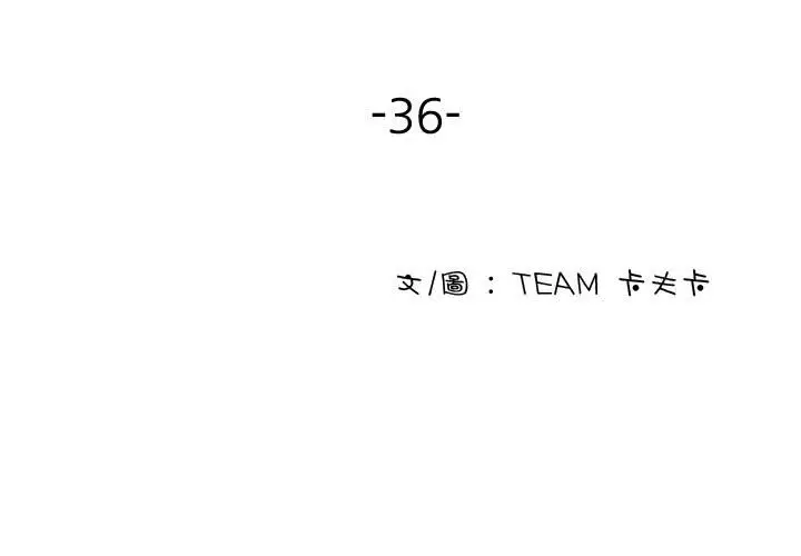 漫画《寄生教授家》第36话第3张图