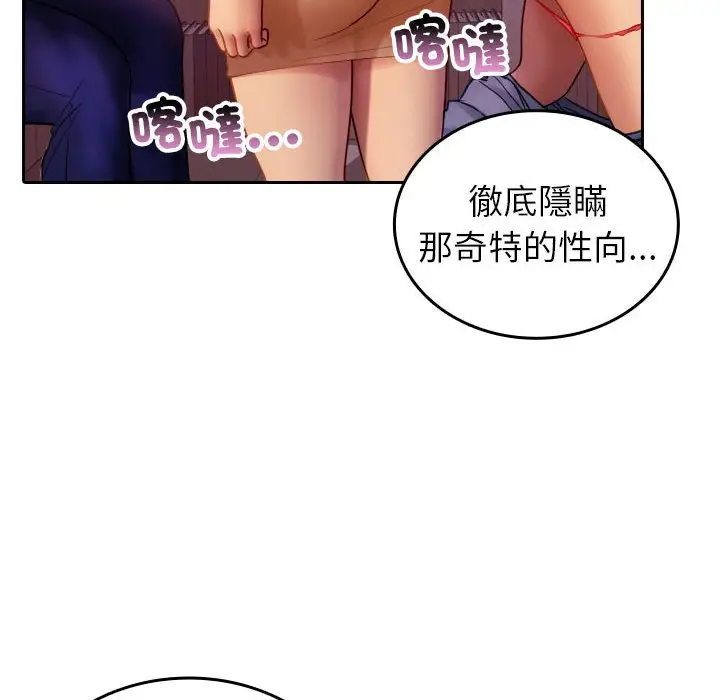 漫画《寄生教授家》第36话第45张图