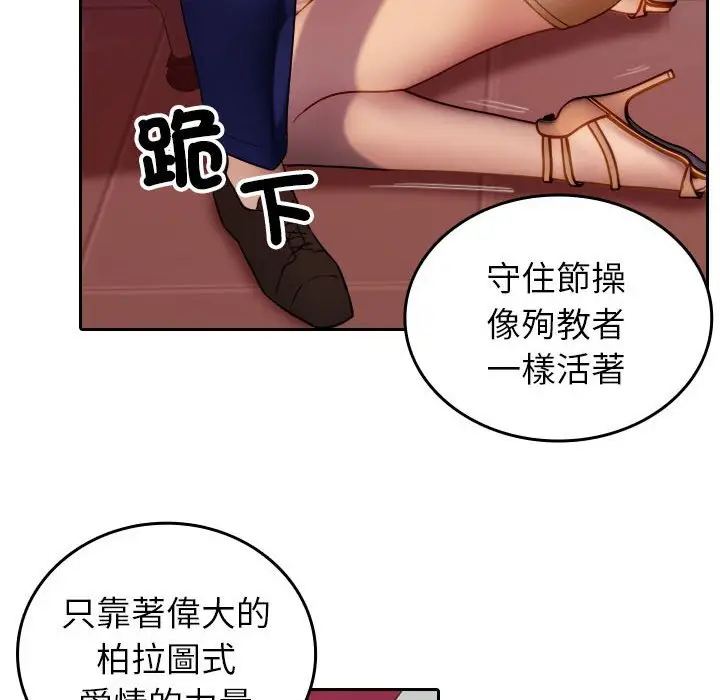 漫画《寄生教授家》第36话第47张图