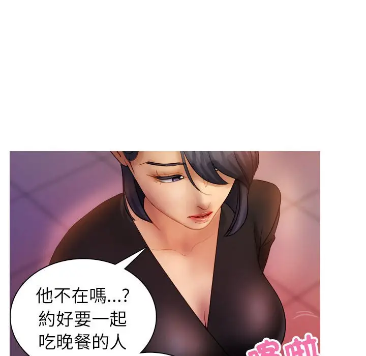 漫画《寄生教授家》第36话第76张图