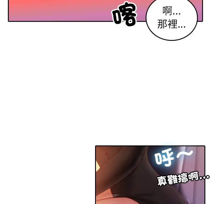 漫画《寄生教授家》第36话第89张图