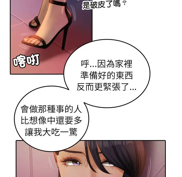 漫画《寄生教授家》第36话第91张图
