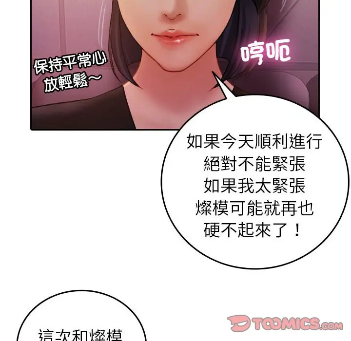 漫画《寄生教授家》第36话第92张图