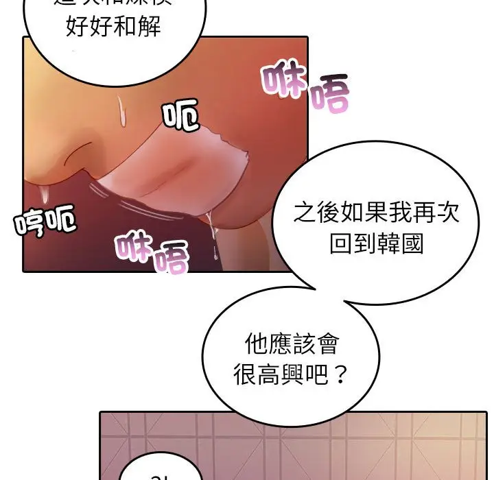 漫画《寄生教授家》第36话第93张图