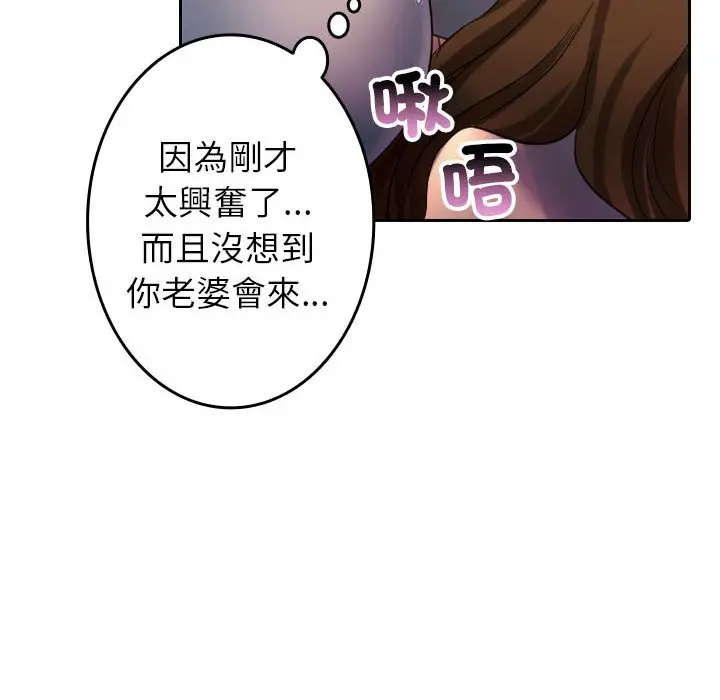 漫画《寄生教授家》第37话第32张图