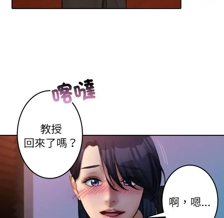 漫画《寄生教授家》第37话第59张图
