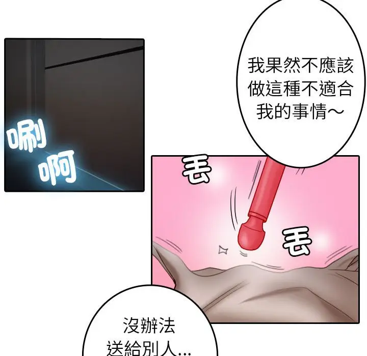 漫画《寄生教授家》第37话第68张图
