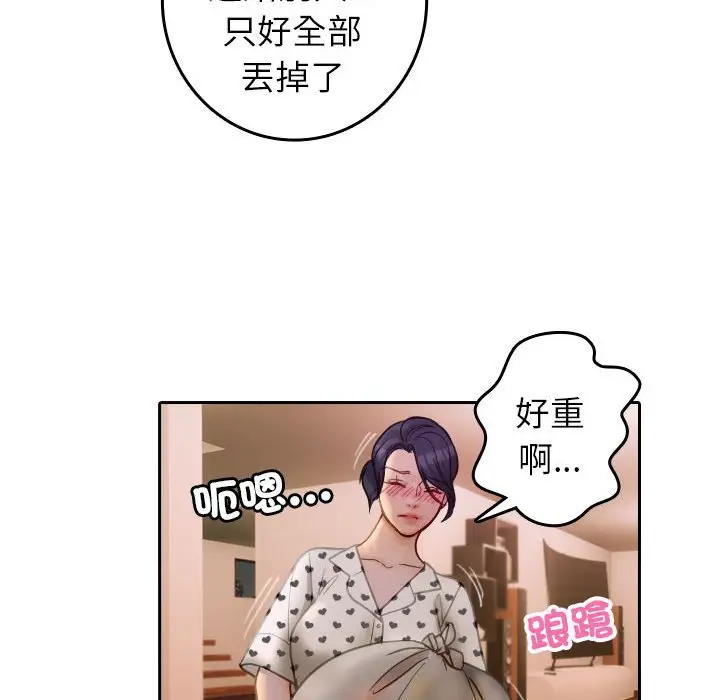 漫画《寄生教授家》第37话第69张图