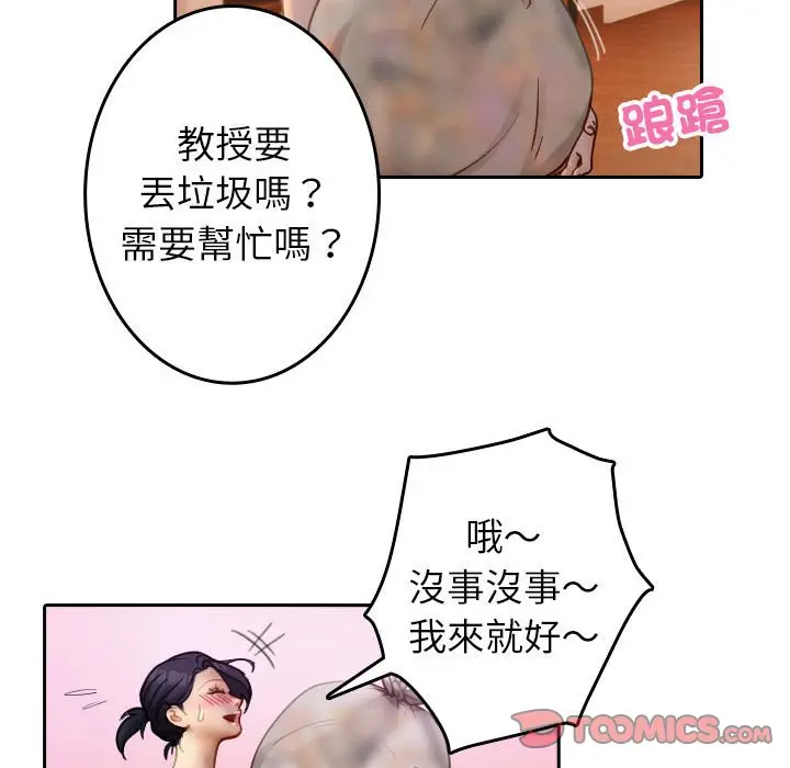 漫画《寄生教授家》第37话第70张图