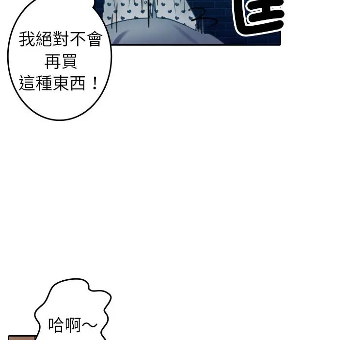 漫画《寄生教授家》第37话第73张图