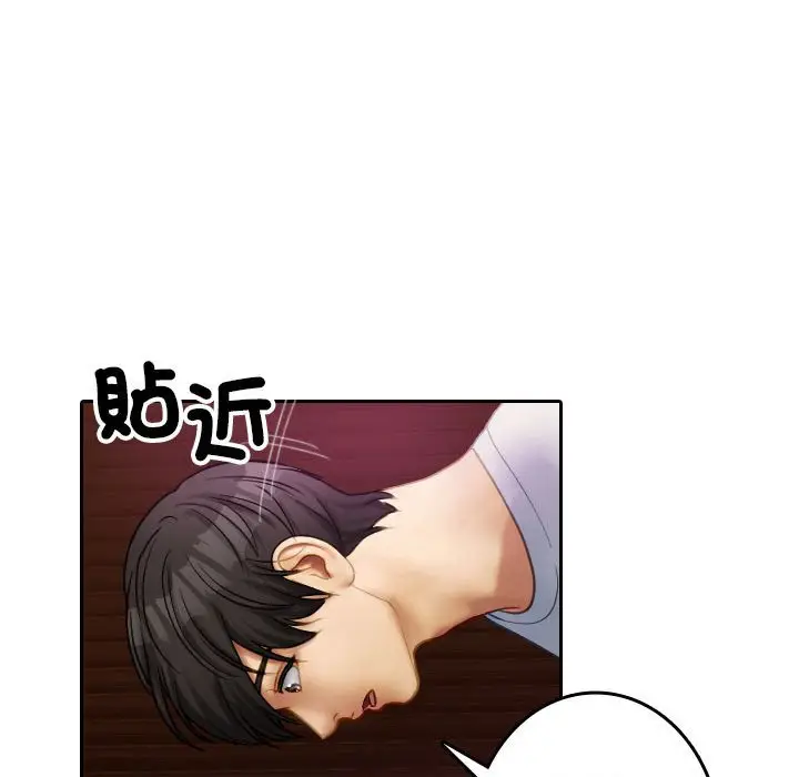 漫画《寄生教授家》第37话第76张图