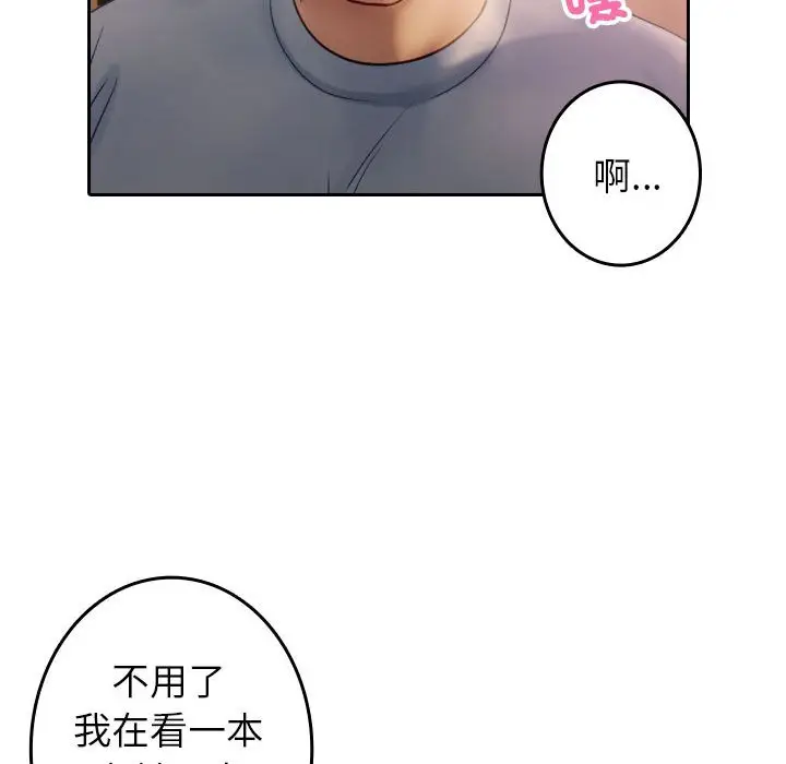 漫画《寄生教授家》第37话第79张图