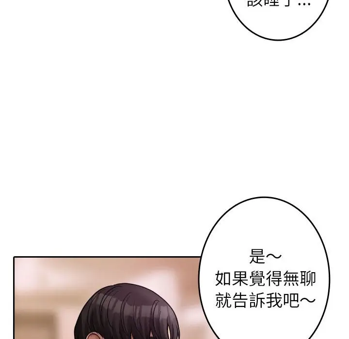 漫画《寄生教授家》第37话第81张图