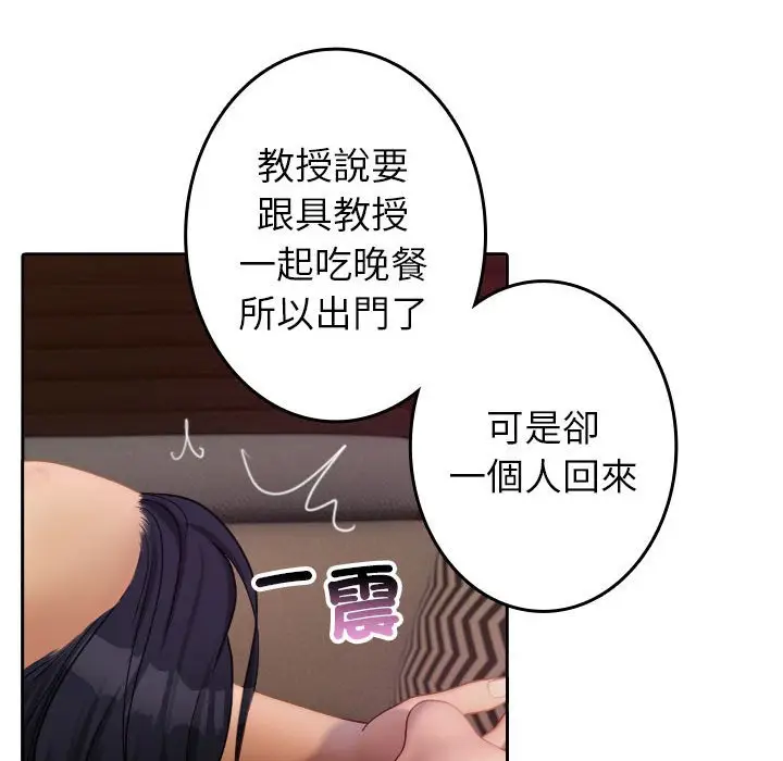 漫画《寄生教授家》第37话第83张图
