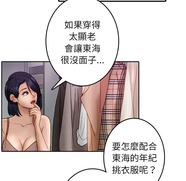 漫画《寄生教授家》第38话第15张图