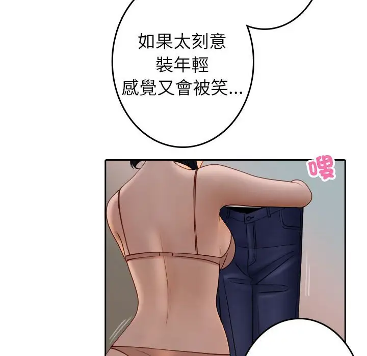 漫画《寄生教授家》第38话第16张图