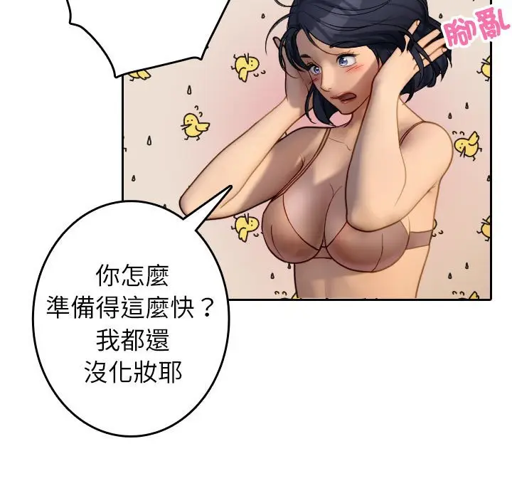 漫画《寄生教授家》第38话第19张图