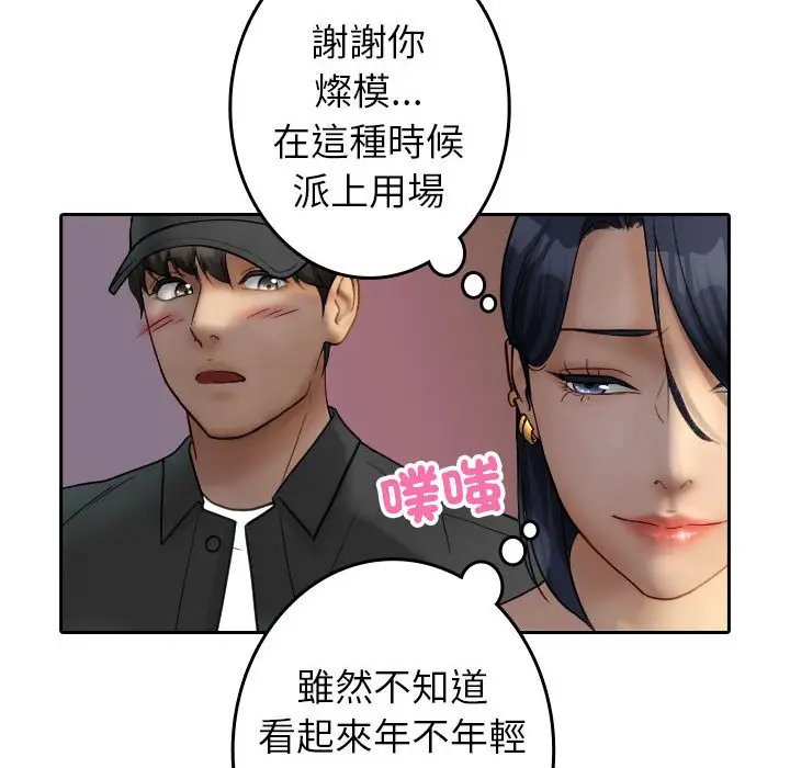 漫画《寄生教授家》第38话第24张图